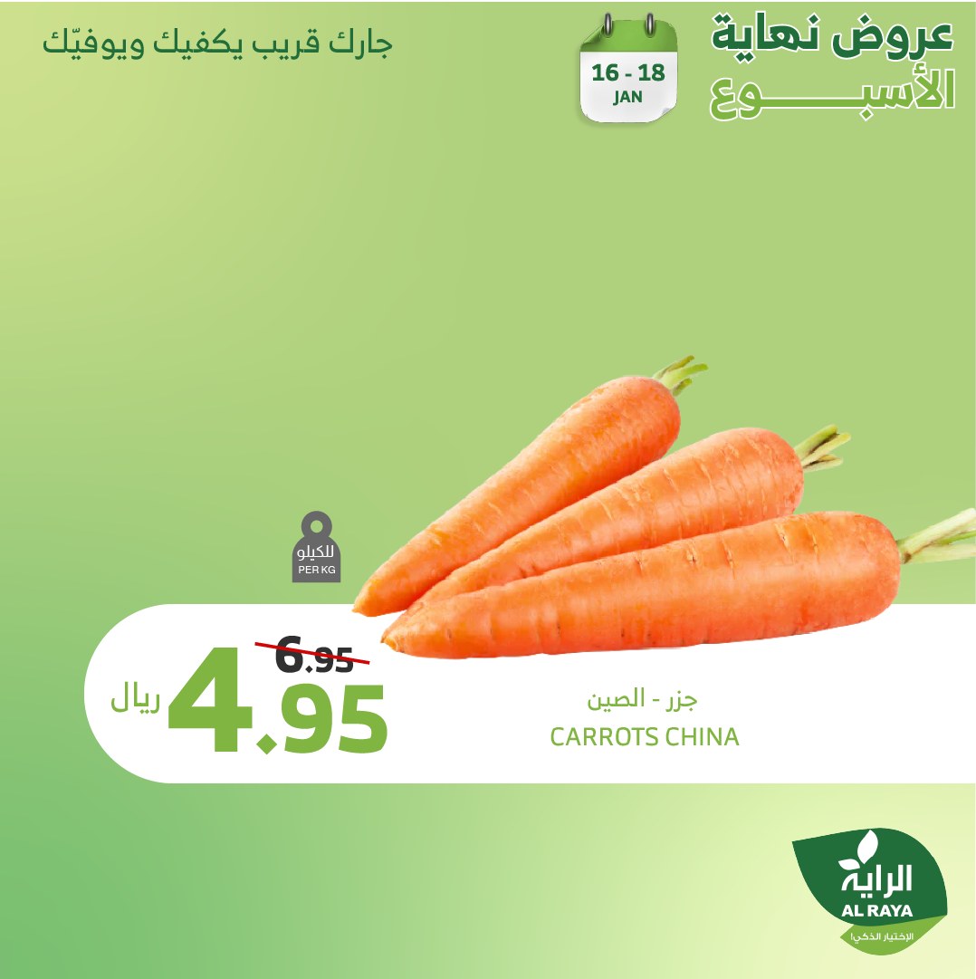 alraya offers from 16jan to 18jan 2025 عروض الراية من 16 يناير حتى 18 يناير 2025 صفحة رقم 13